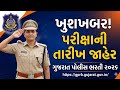 Gujarat Police PSI Wireless &amp; Technical Operator Exam Date 2026 Out! 👮‍♂️🔥