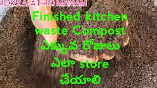 How to store kitchen compost| కిచెన్ కంపోస్టు ఎక్కువ రోజులు ఎలా నిల్వా చేయాలి?|