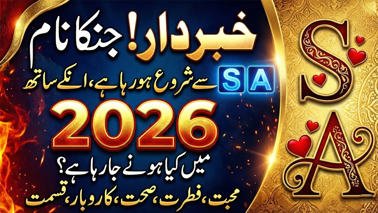 Jinka Name S Aur A Se Shuru Hota Hai Unka 2026 Kesa Hoga? | According To Astrology Predictions 2026