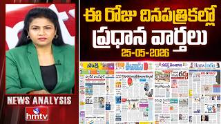 Celebrity 🔴LIVE : Today's Top Headlines In News Papers | News Analysis | 25-05-2026 | hmtv Profile