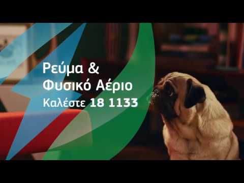 181133...και έχεις Ρεύμα!