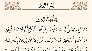 سورة النساء الاية رقم 19 مكررة ثلاث مراة للحفظ