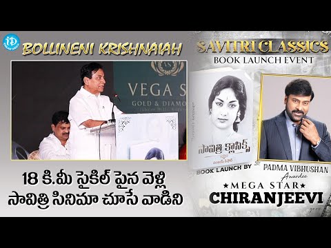 Bollineni Krishnaiah  Speech At Savitri Classics Book Launch Event | Chiranjeevi | iDream Media - IDREAMMOVIES