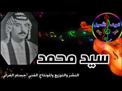 موال سيد محمد