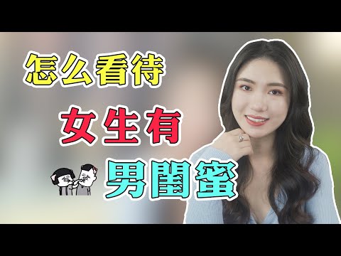What is the mentality of a girl with a male girlfriend? Tell you 3 truths