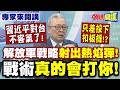 習近平對台強硬表態