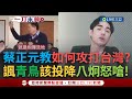 民進黨與國民黨罷免風波