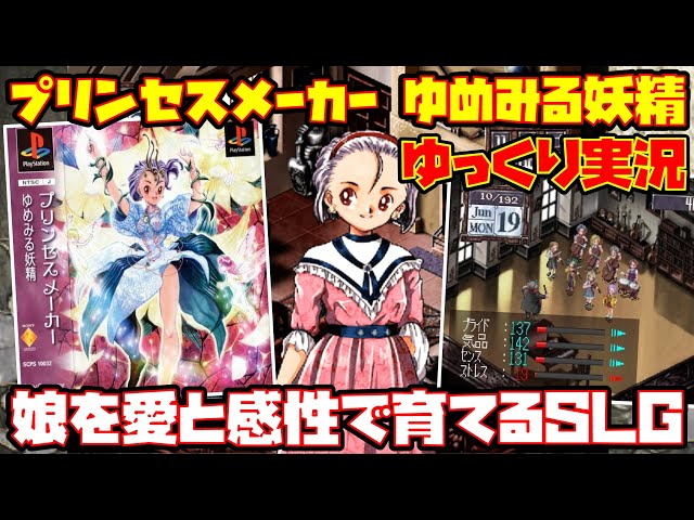 プリンセスメーカー ゆめみる妖精　トレーディングカード　未開封　BOX PS1【未使用ステッカー付き】 プリンセスメーカー ゆめみる妖精 - メルカリ