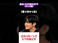 告白してから照れるテテ（タンパ編） #btsv