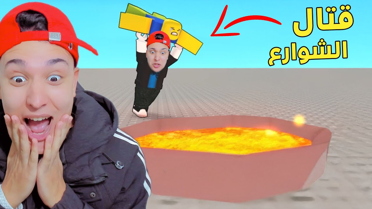 قتال الشوارع فى روبلوكس !!