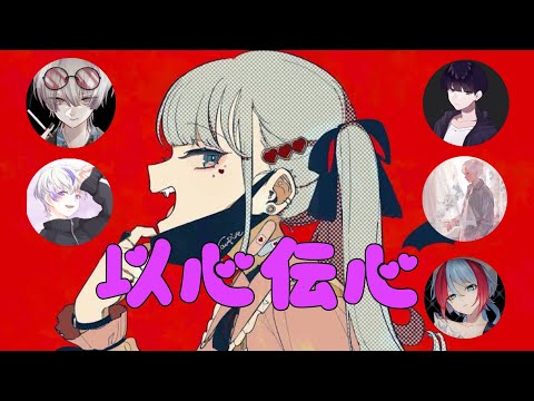 【仲良し5人で以心伝心】ヴァンパイア【歌ってみた】