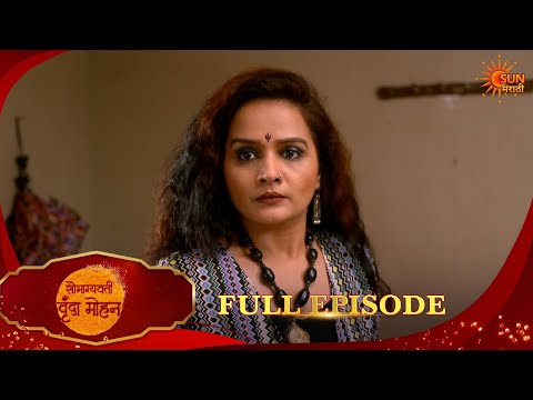 Saubhagyavati Vrunda Mohan | सौभाग्यवती वृंदा मोहन | Full Ep 72 |15 Sep 2026 | Sun Marathi