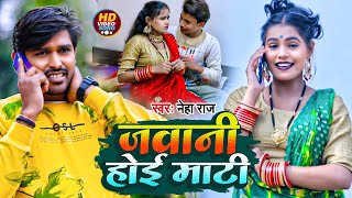 Jawani Hoi Maati neharaj | जवानी होई माटी | Purbi Song | पूर्वी लोकगीत | Bhojpuri Song 2022