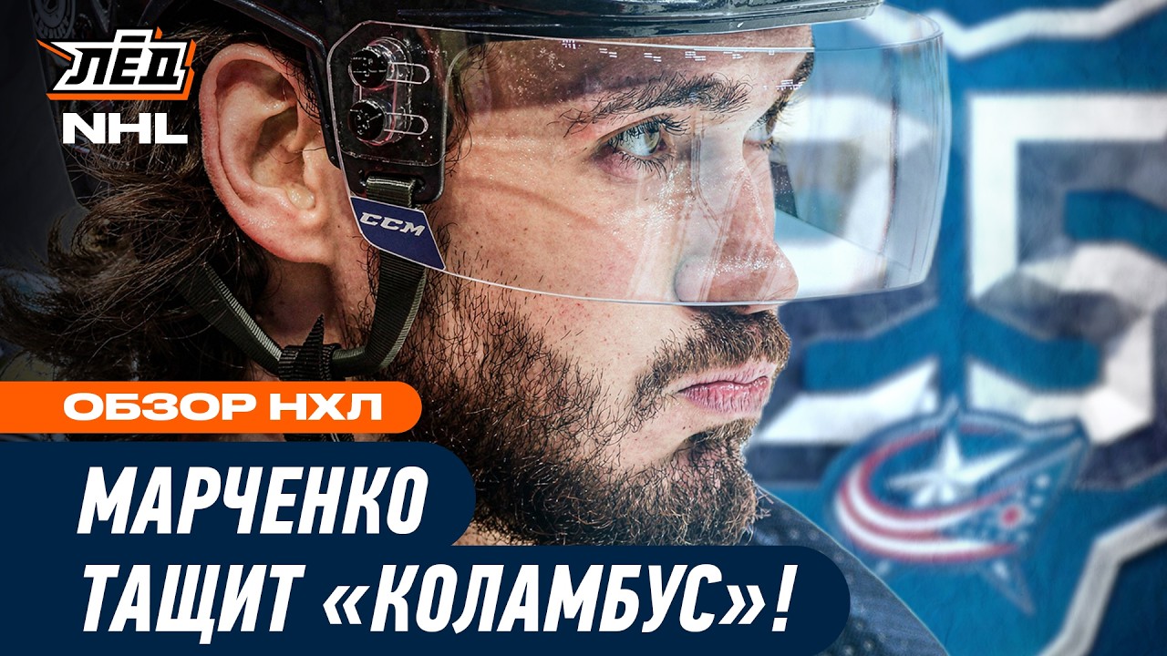 РУССКАЯ ЗВЕЗДА «КОЛАМБУСА» ДОБЫВАЕТ ПОБЕДУ В ОВЕРТАЙМЕ | ЛЁД