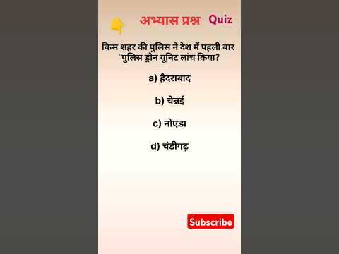 Where was the police drone unit launched for the first time #police