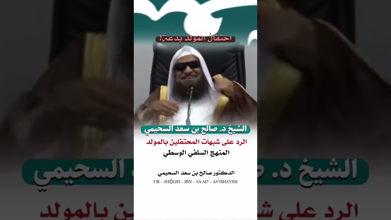شبهة صيام الاثنين للاحتفال بالمولد