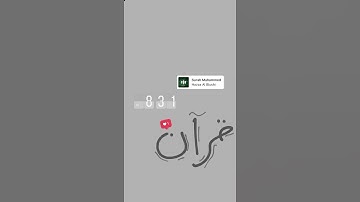 سورة محمد / ارح سمعك#قران_كريم #شتاء #اكسبلور
