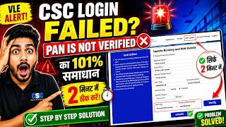 😱 CSC Login Failed? PAN Is Not Verified Problem का 101% समाधान | CSC VLE Alert