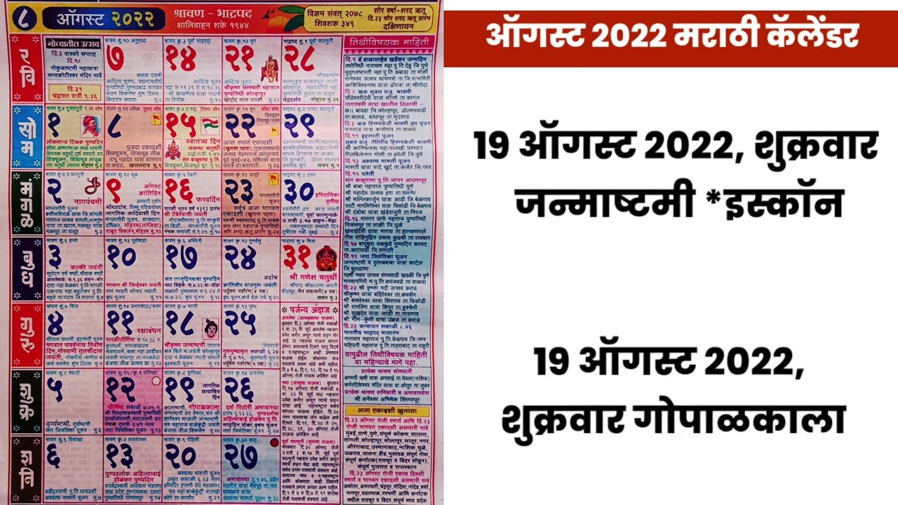 Marathi Calendar 2022 August | मराठी कॅलेंडर 2022 ऑगस्ट | 2022 marathi calendar | mahalaxmi calendar