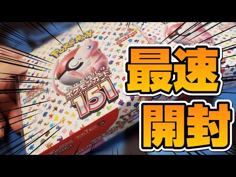 最新弾】「ポケモンカード151」を2BOX開封していくぞ!! - YouTube
