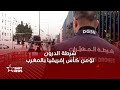 شرطة الدرون هكذا يؤمن المغرب كأس إفريقيا من السماء