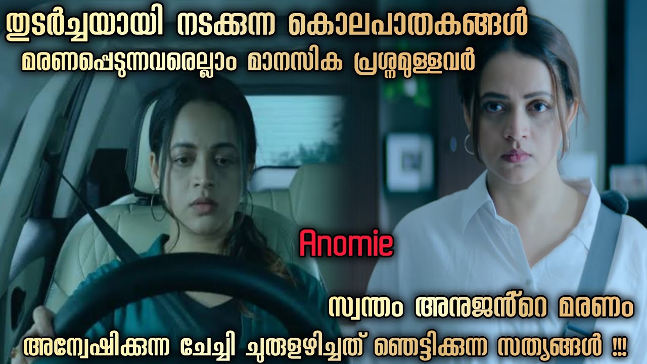 മാനസിക പ്രശ്നമുള്ളവർ തുടരെ മരണപ്പെടുന്നു !! മരണത്തിൻ്റെ സൂത്ര വാക്യം തേടി !!!!!