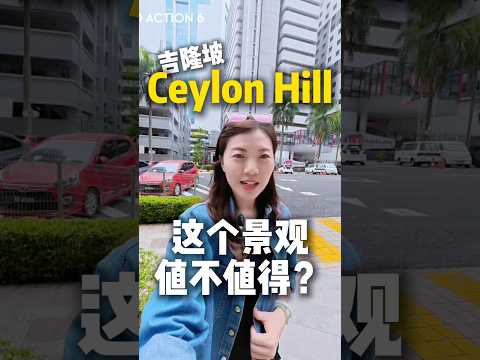 同样价值住不一样的房子! 住马来西亚太幸福了🇲🇾 ❤️ #马来西亚 #马来西亚房产#马来西亚生活