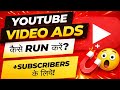 How to Create YouTube Video Ads for Subscribers | YouTube Ads to Grow Subscribers | YouTubeAds Guide