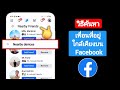 วิธีค้นหาเพื่อนที่อยู่ใกล้เคียงบน Facebook (อัปเดตใหม่ 2025) ดูเพื่อนที่อยู่ใกล้เคียงบน Facebook