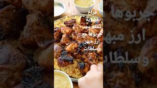 فراخ مشويه وسلطات وارز اصفر