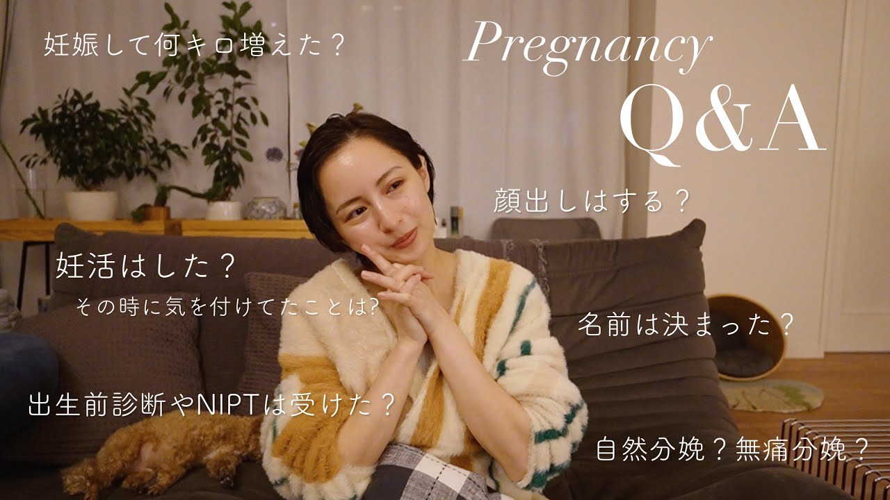 【妊娠系Q&A】妊活は何をした？名前は？自然分娩or無痛？出生前診断はした？妊娠してからのトラブルは？