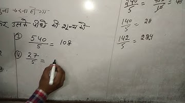 5 se bhag karne ka saral tarika