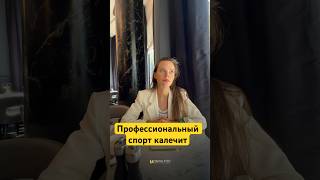 Профессиональный спорт это? #маринавелес #психология #спорт #мотивация #саморазвитие