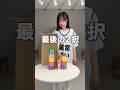 カラーテープ5種の順番を当てよう!#shorts