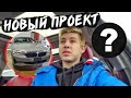 Беру Новую Машину? / Заканчиваем 2021 BMW G30