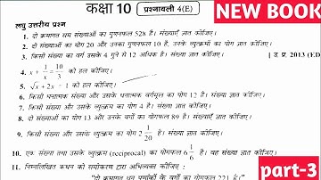 Dr Manohar re (डॉ मनोहर रे) Class 10th math Solutions chapter 4(E)|10th गणित प्रश्नावली 4(e) part-3