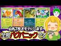 【ポケカ】全部バグパニックなら1エネ350ダメージのロマン砲！！山札めくってお祈りする『バグパニックデッキ』が最高に盛り上がるww【とりっぴぃvs愛の戦士】
