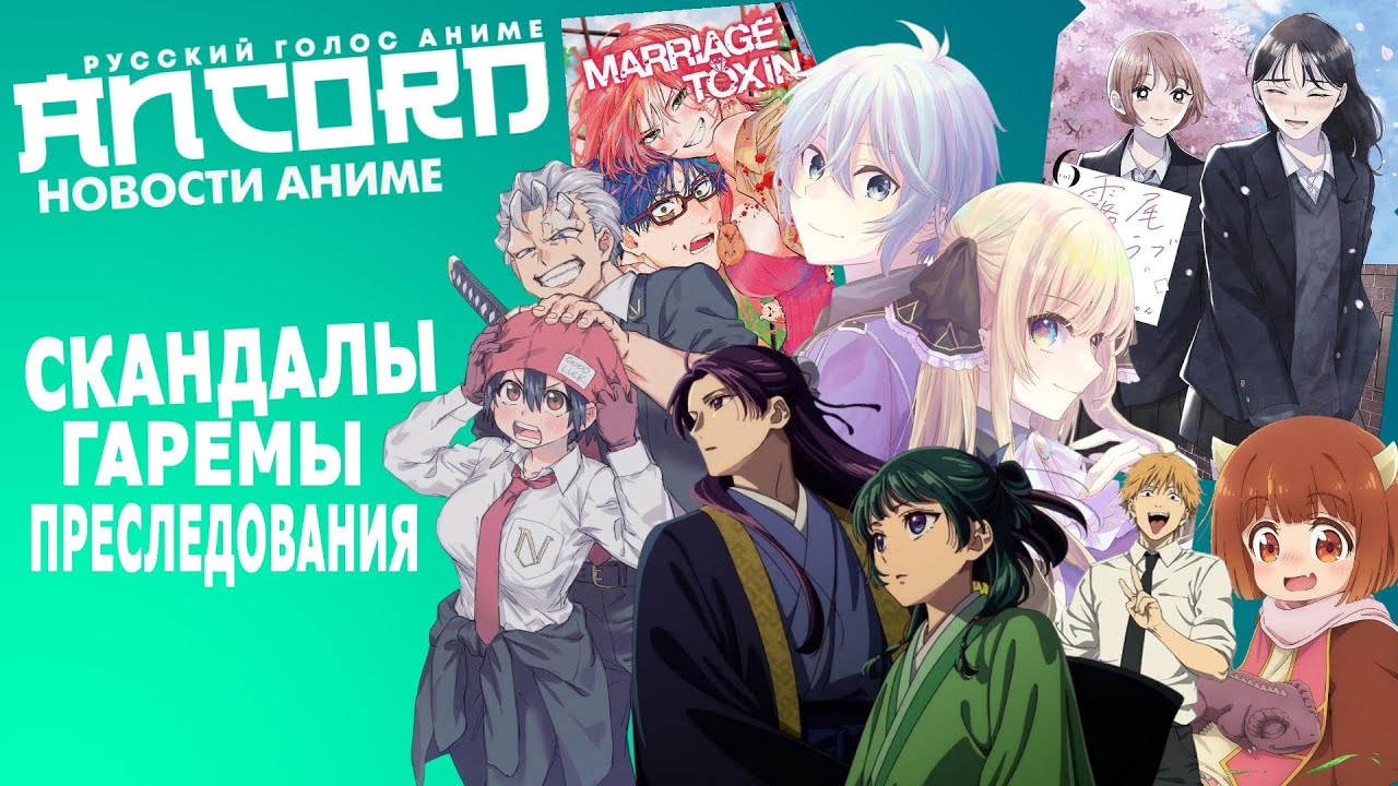 Добрые демоны, поющие зомби и Фуджимото - новости Аниме с Анкордом