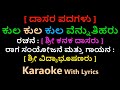 KULA KULA KULA VENNUTHIHARU KARAOKE WITH LYRICS KANAKA DASARA PADAGALU Sri Vidyaabhushan