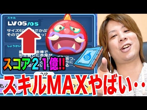 ぷにぷに覚醒赤鬼のスキルmaxがやばい C山吹鬼スコアタで打ちまくり 妖怪ウォッチぷにぷに 金棒争奪戦yo Kai Watch Part477とーまゲーム Youtube