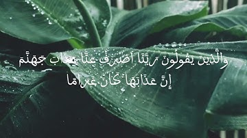 بعض آيات من سوره الفرقان