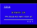 유투브에서 Mp3 다운로드받기 컴퓨터 무료배우기 낙엽이슬 이창기강좌 히이 푸히히 유투브에서 Mp3 다운로드받기 컴퓨터 무료배우기 낙엽이슬 이창기강좌 히이 푸히히