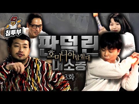TRPG: 호미니아 탐험대 - 3화 판덜린 대소동