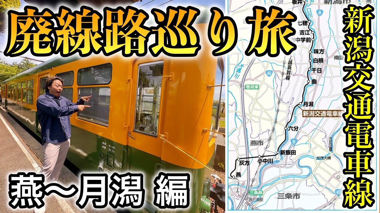 A Journey Along the Abandoned Railway Lines of Niigata: Tsubame