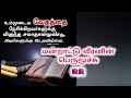 RR மன்றாட்டு வீரனின் பெருமூச்சு 