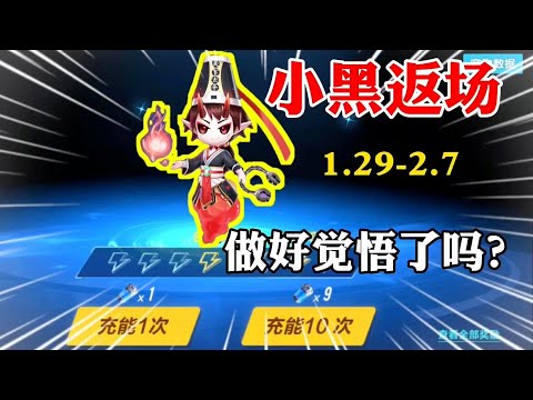 qq飞车手游：无常小黑返场，你做好觉悟吗？