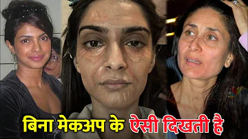 बिना मेकअप के पहचान नहीं पाओगे है इन 15 बॉलीवुड एक्ट्रेस को, 15 Bollywood Actresses Without Makeup