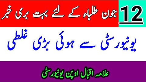 AIOU Big MISTAKE in STE ( Semester Terminal Exam ) of Autumn 2020 || The AIOU