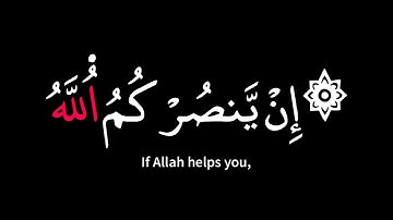#القران_الكريم كروما شاشه سوداء🕌ماتيسرمن سورة آل عمران🕌إن ينصركم الله فلا غالب لكم🔥Surah Al Imran🔥