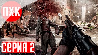 Atomic Heart Прохождение 2 ᐅ Хаос (Сложность: Армагеддон).